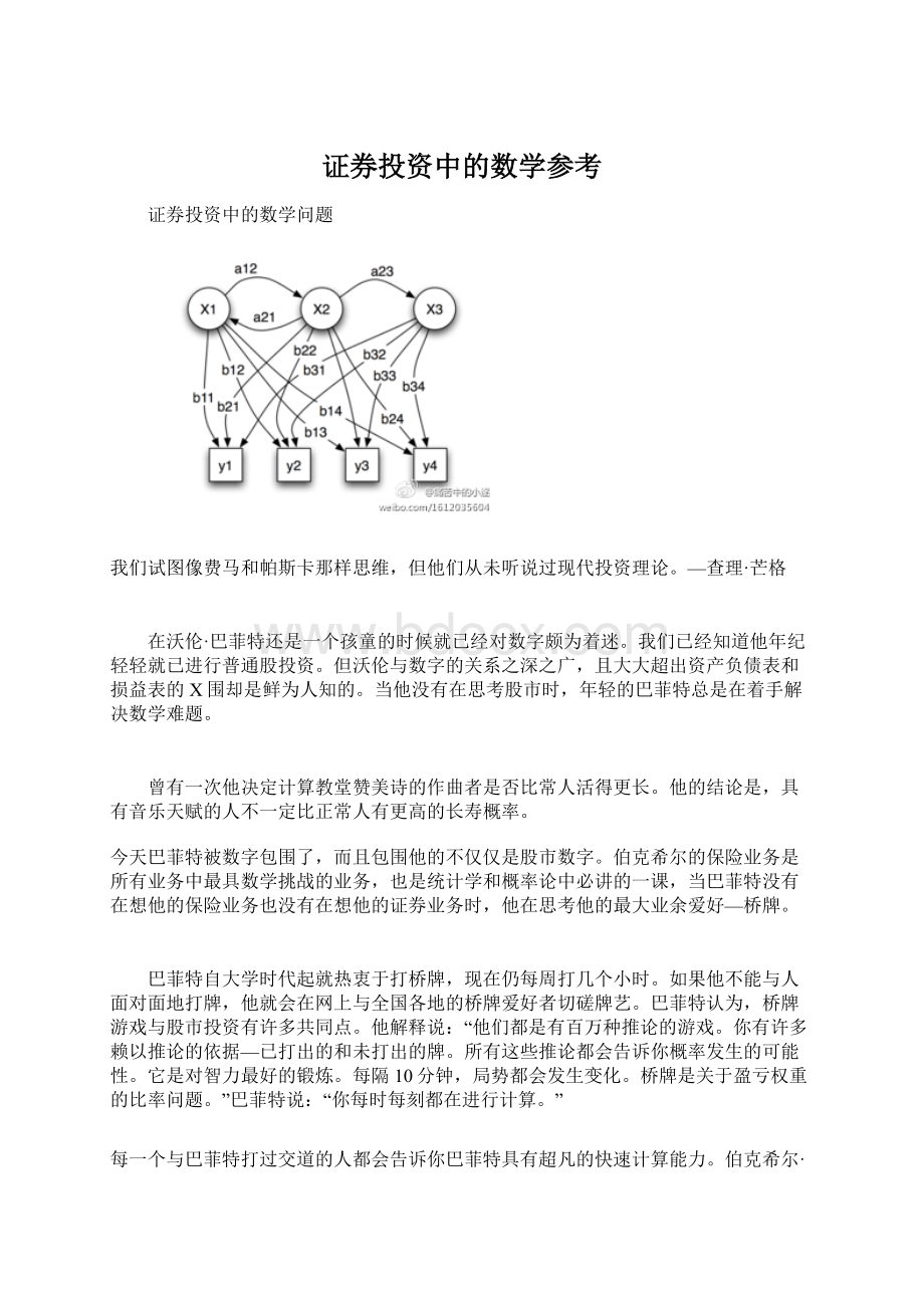 证券投资中的数学参考.docx