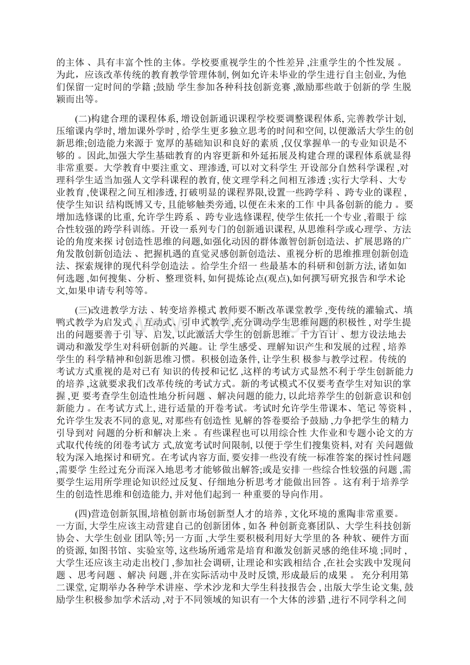 机械创新设计论文Word文档格式.docx_第2页