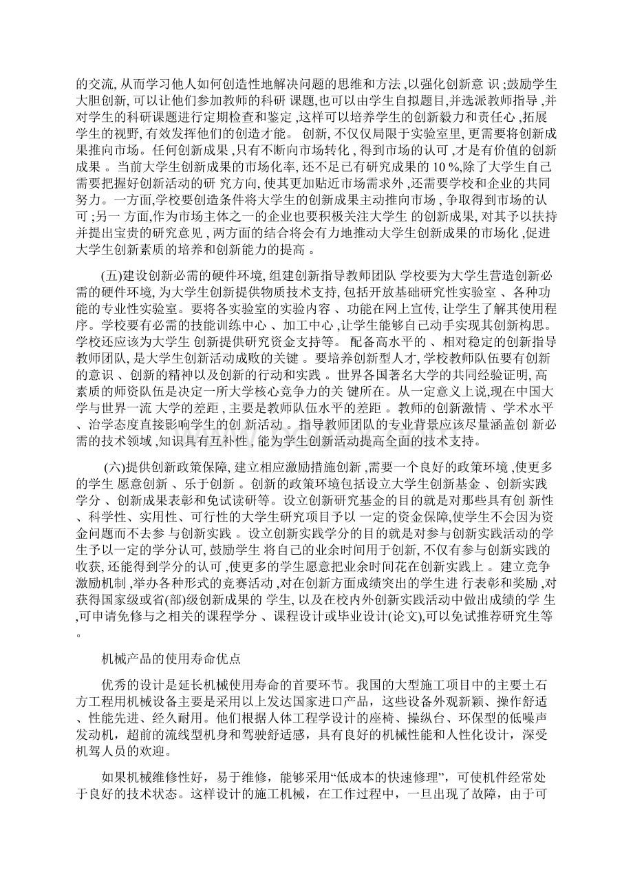 机械创新设计论文Word文档格式.docx_第3页