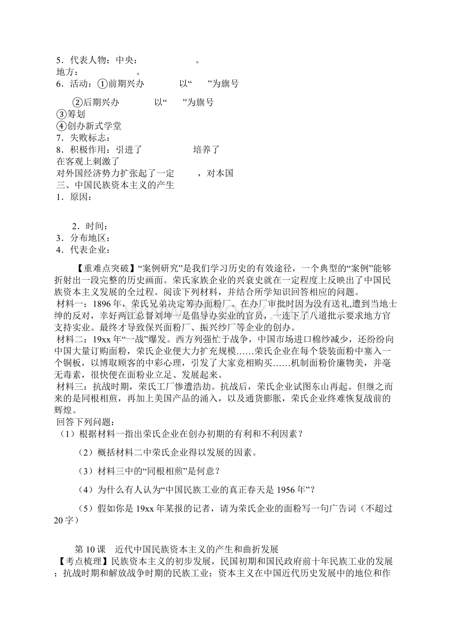 近代中国经济结构的变动与资本主义的曲折发展教学设计.docx_第2页