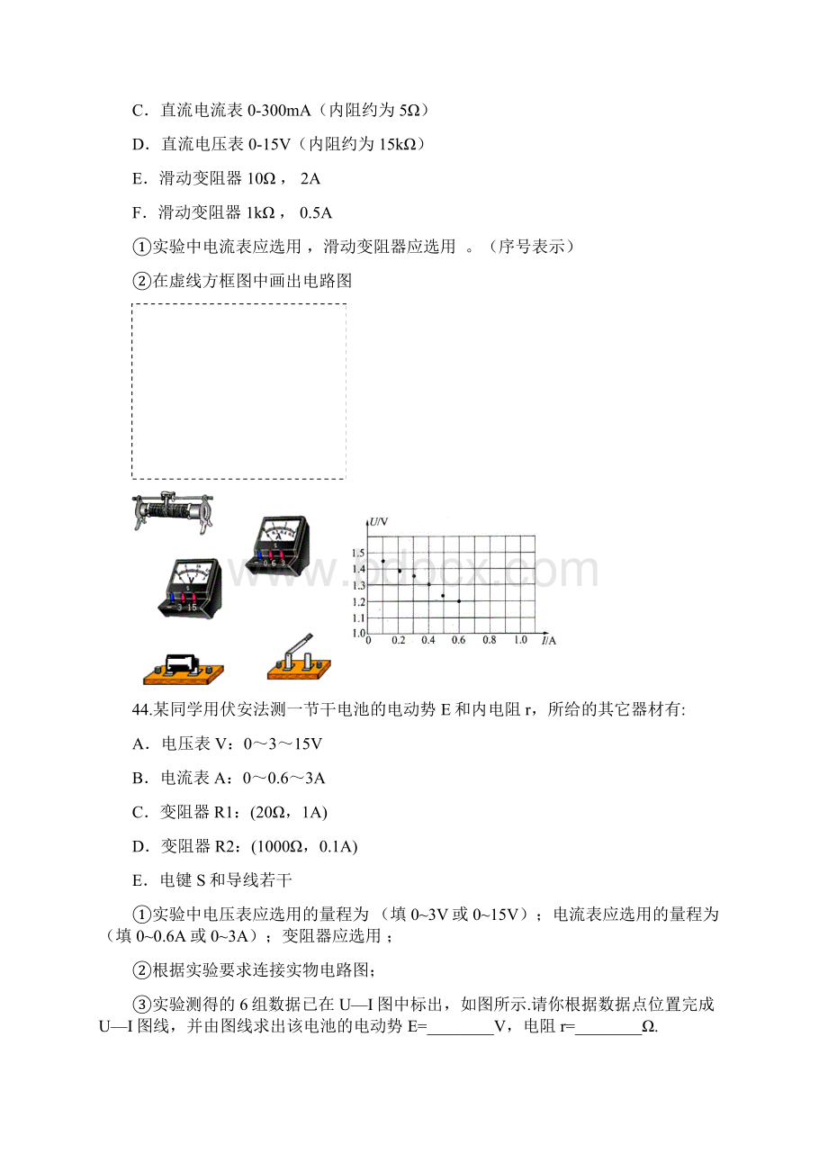 电学实验练习题8doc.docx_第3页