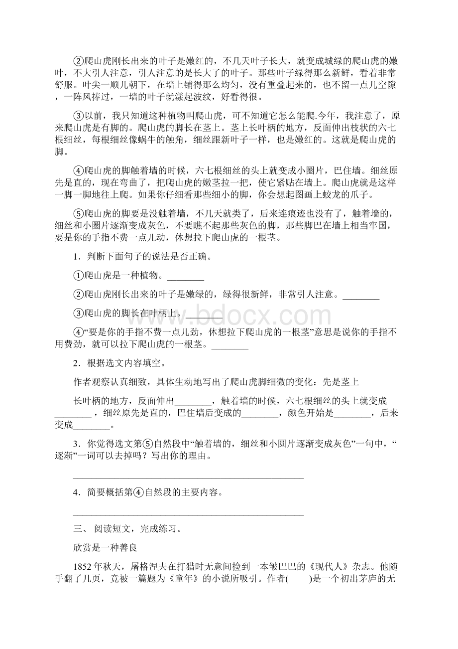 人教版四年级下册语文阅读理解附答案.docx_第2页