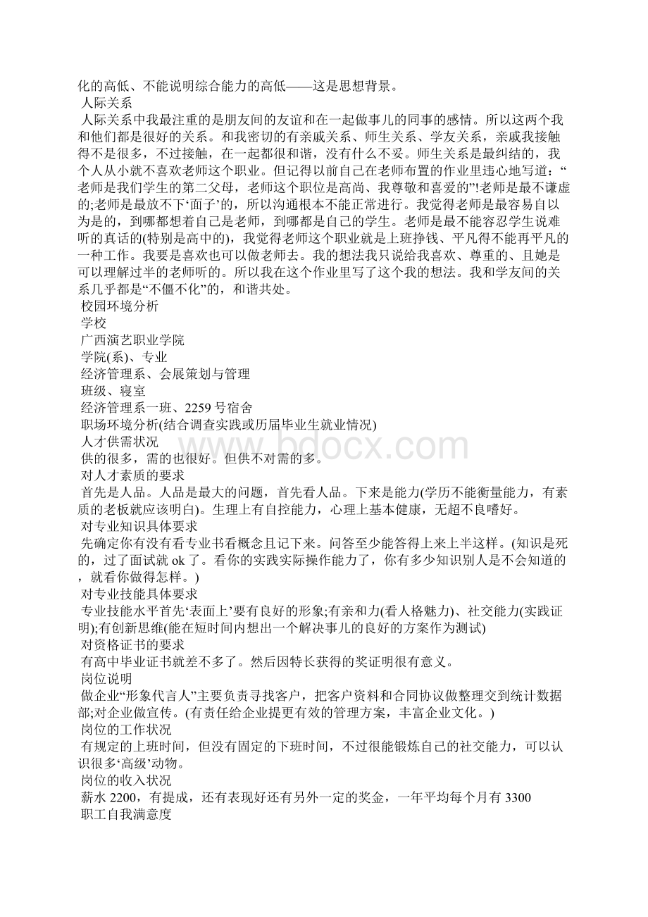 会展职业生涯规划2篇职场指南.docx_第3页