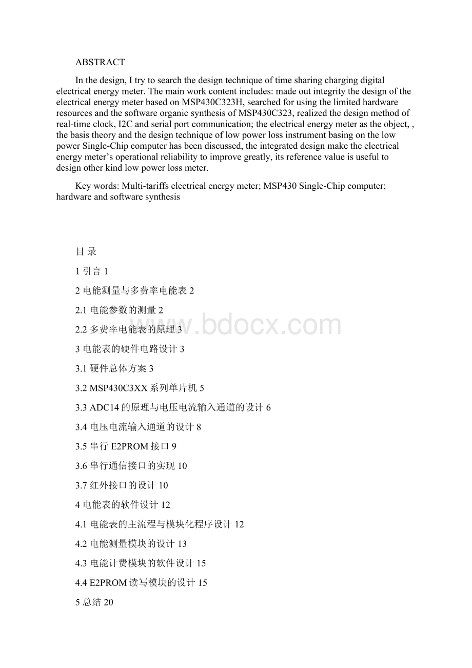 单片机控制的数字电能表的设计.docx_第2页