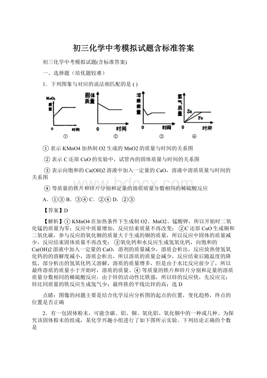 初三化学中考模拟试题含标准答案.docx_第1页