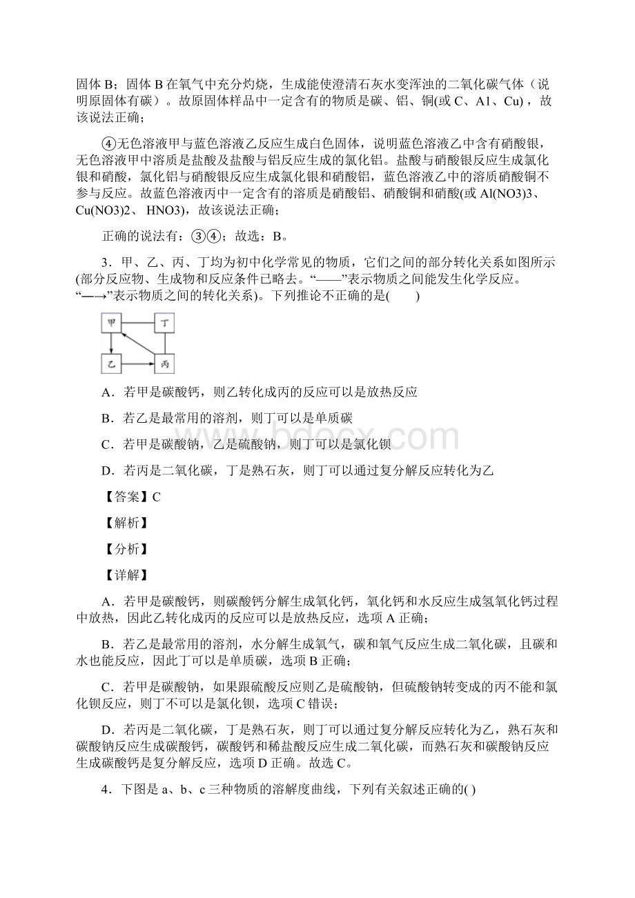 初三化学中考模拟试题含标准答案.docx_第3页