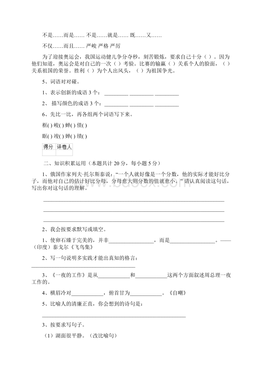 实验小学度小升初语文考试试题湘教版D卷 附解析Word文档下载推荐.docx_第2页