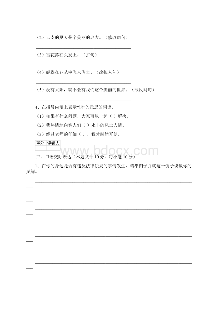 实验小学度小升初语文考试试题湘教版D卷 附解析.docx_第3页