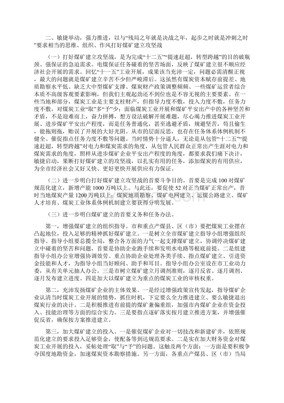 副市长在电煤建设视频会讲话与副市长在畜牧交流会讲话汇编.docx_第3页