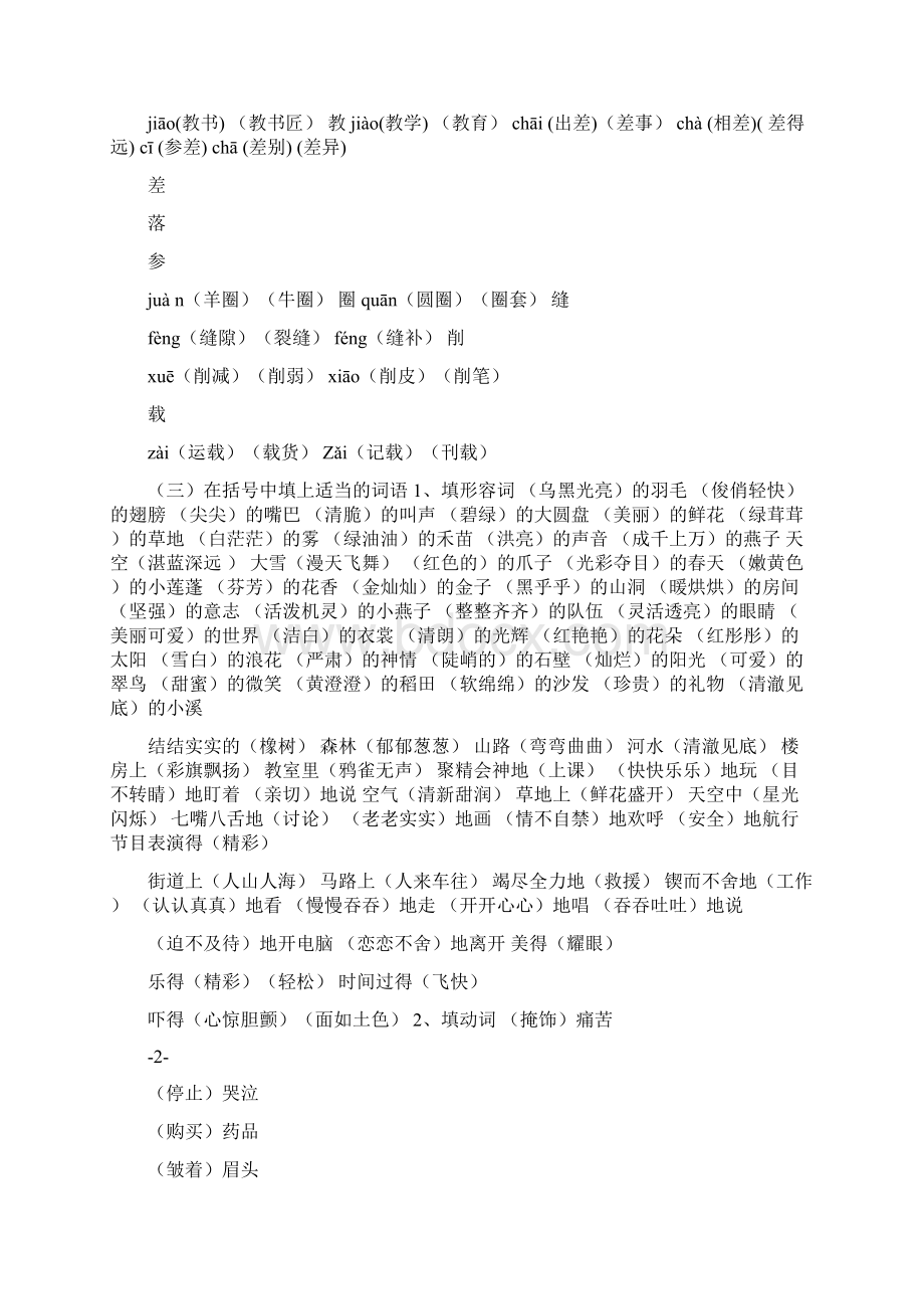 三年级语文下册复习资料广州市doc.docx_第2页