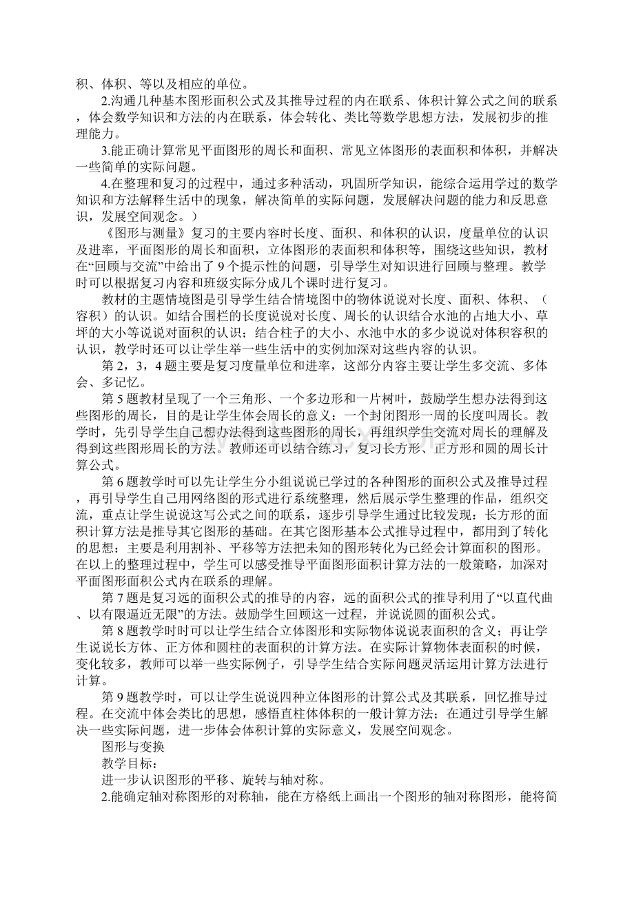 北师大版小学数学六年级下册总复习空间与图形部分教材分析.docx_第3页