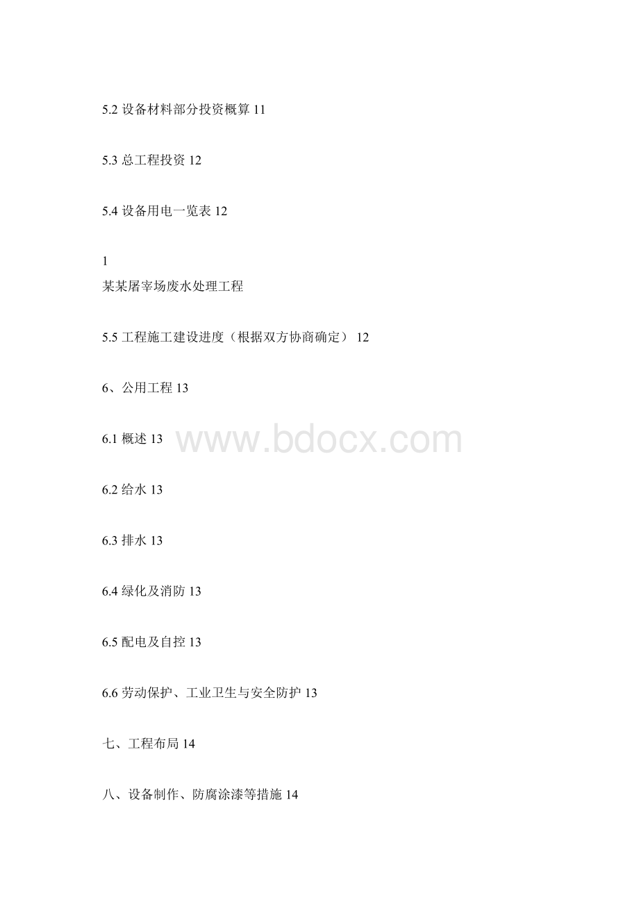 屠宰场废水处理方案docx.docx_第3页