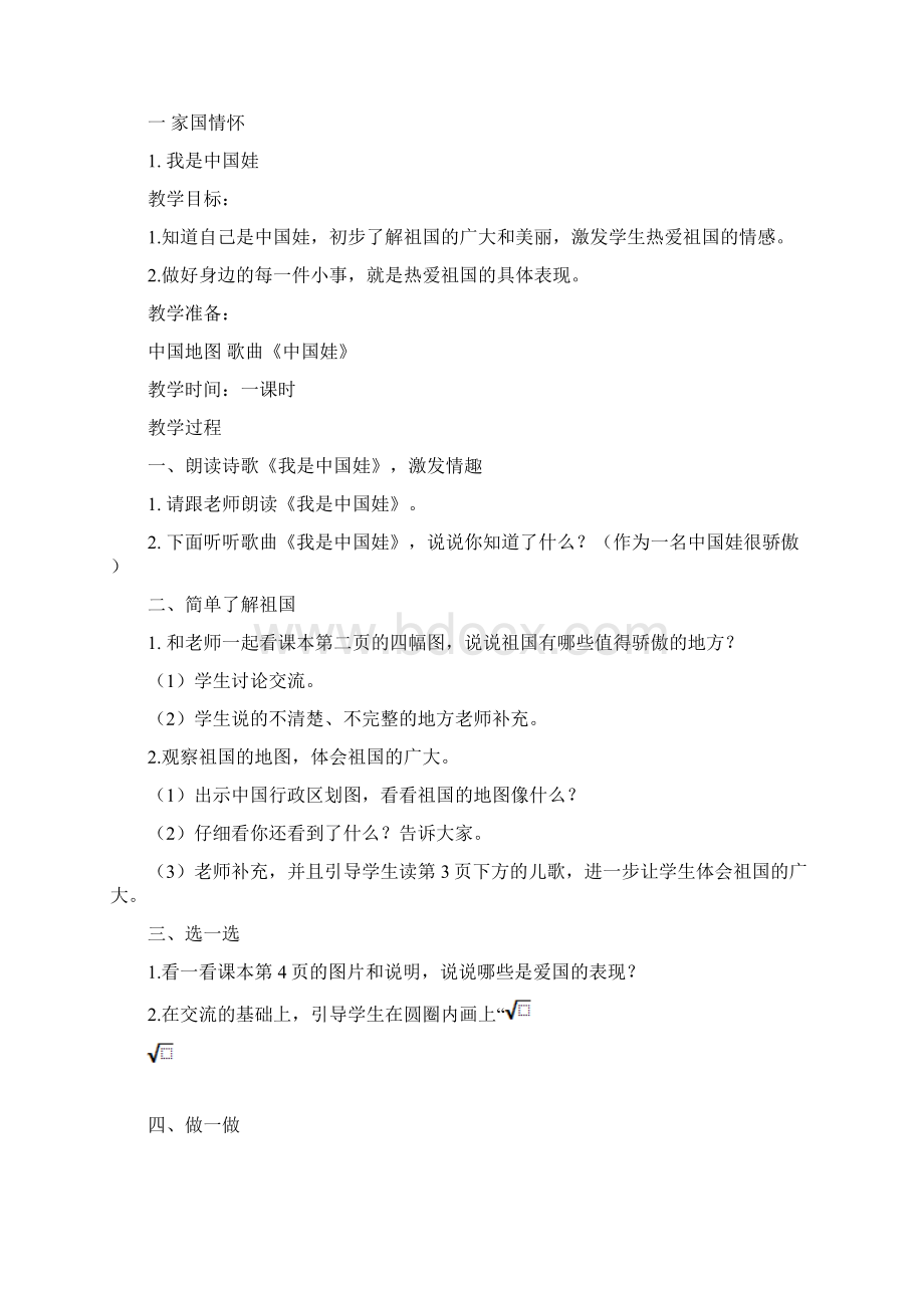 一上健康成长教案设计.docx_第2页