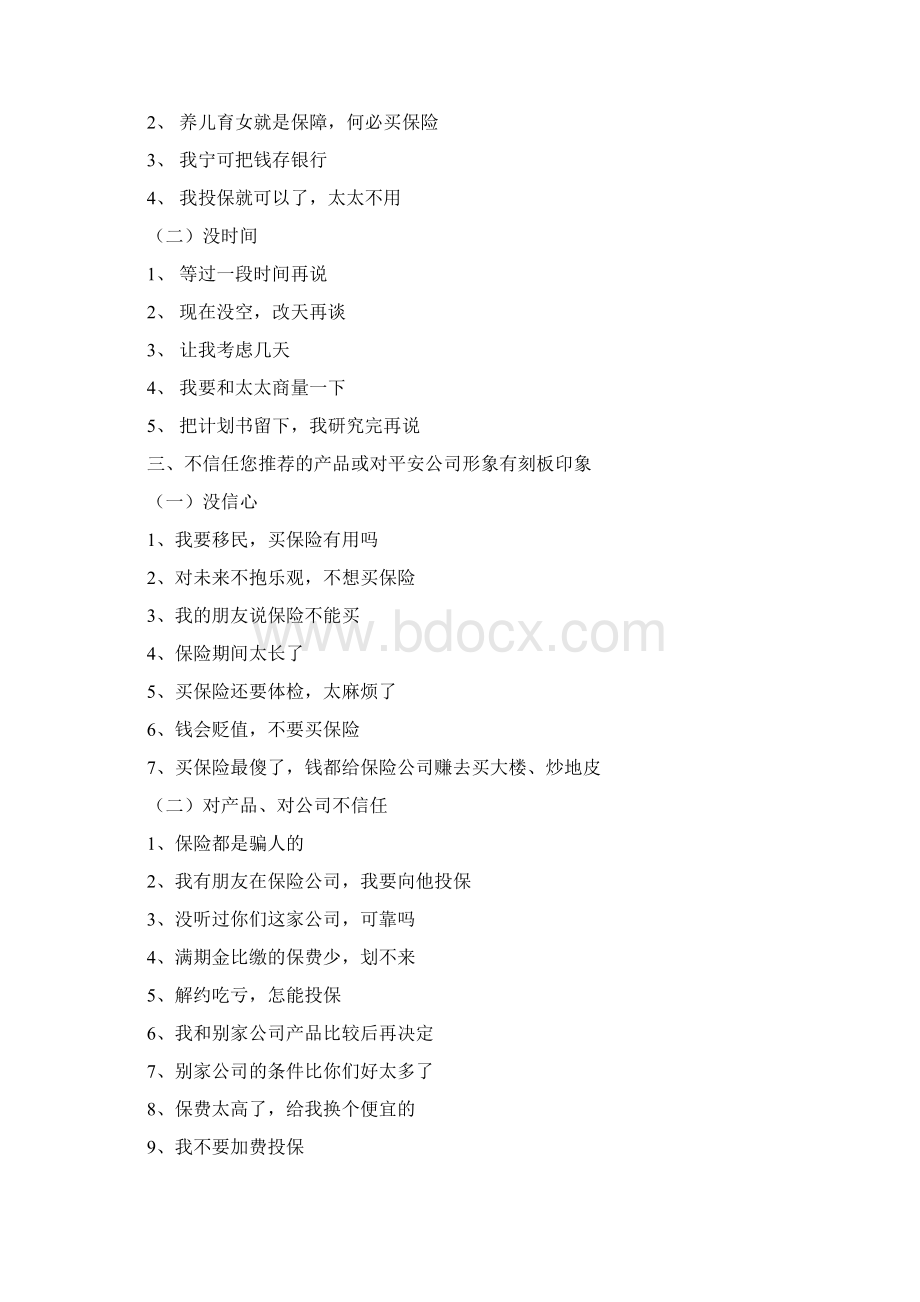 异议处理汇总要点Word文档格式.docx_第2页