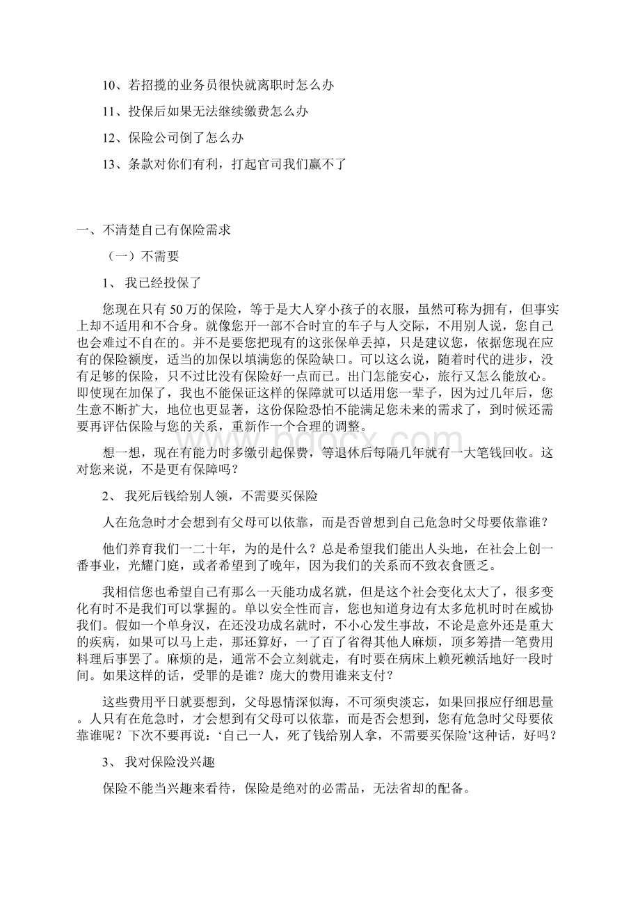 异议处理汇总要点Word文档格式.docx_第3页