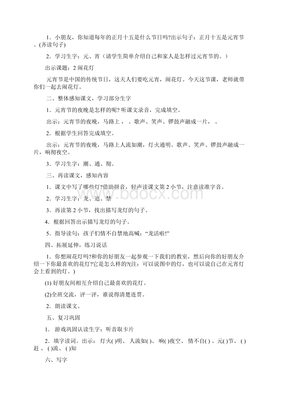 完整打印版沪教版小学一年级语文下全册教案.docx_第3页