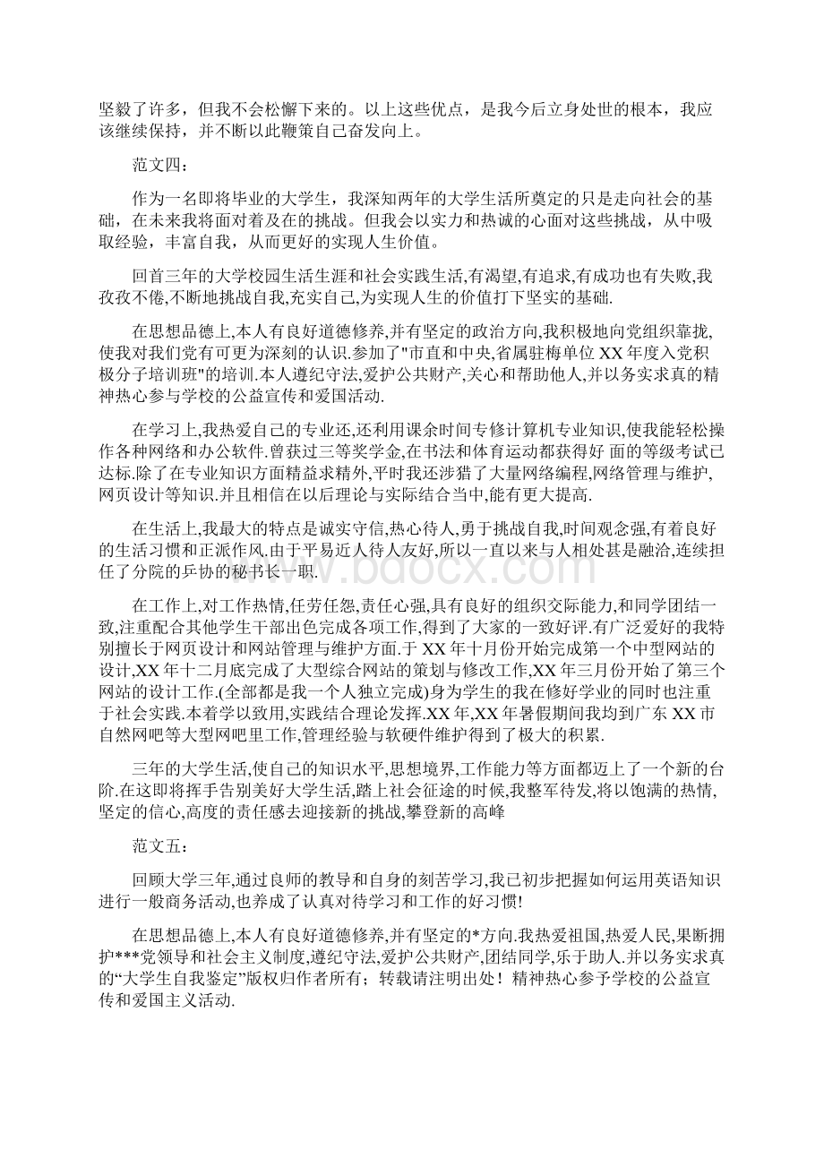 大学生自我鉴定表范文.docx_第3页