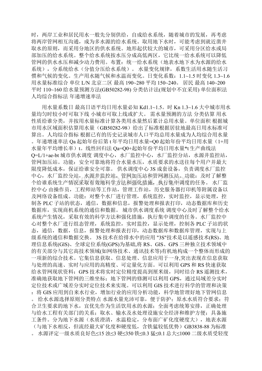 最新给排水初级中级职称最全面的简答Word文档格式.docx_第2页