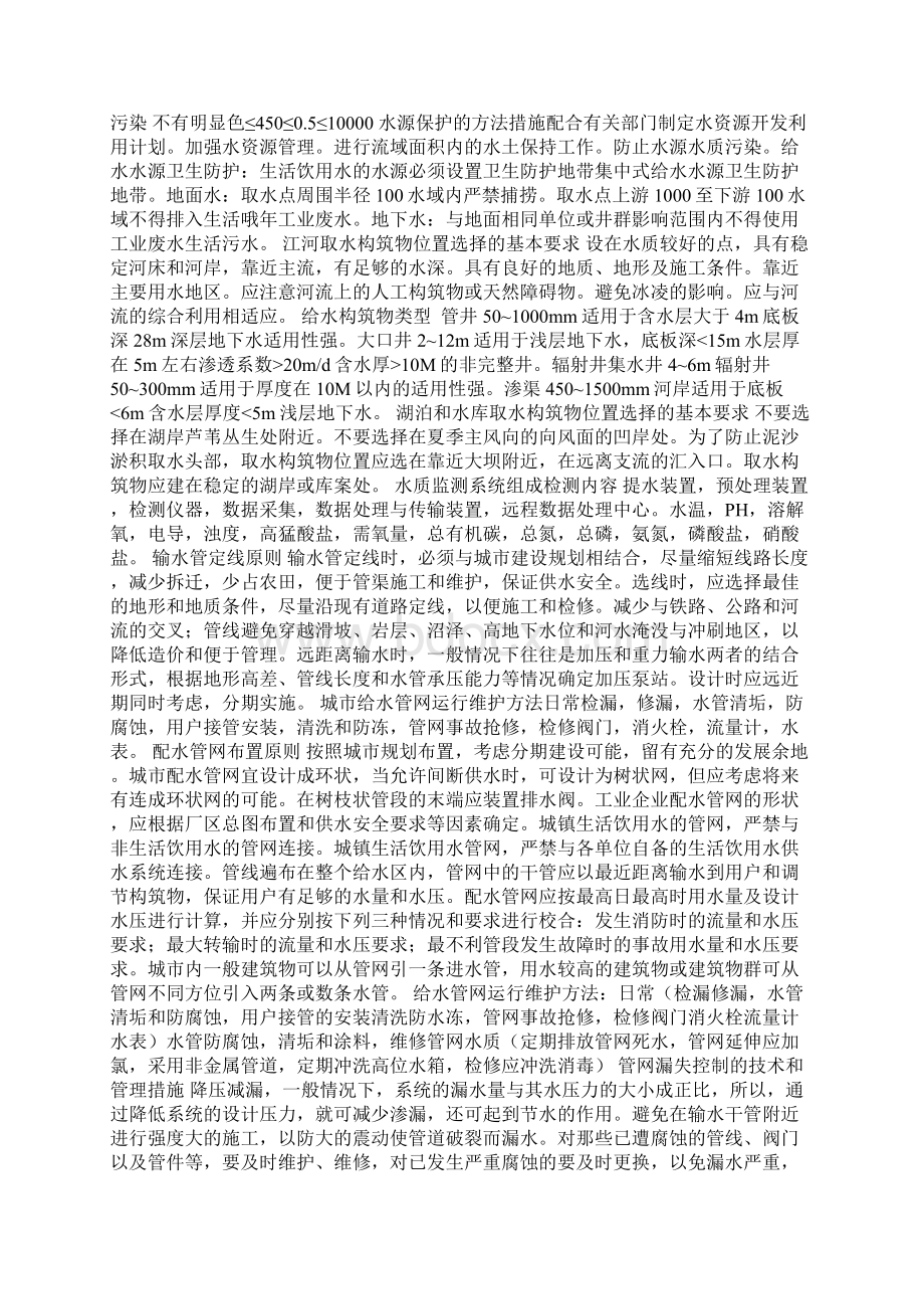 最新给排水初级中级职称最全面的简答Word文档格式.docx_第3页