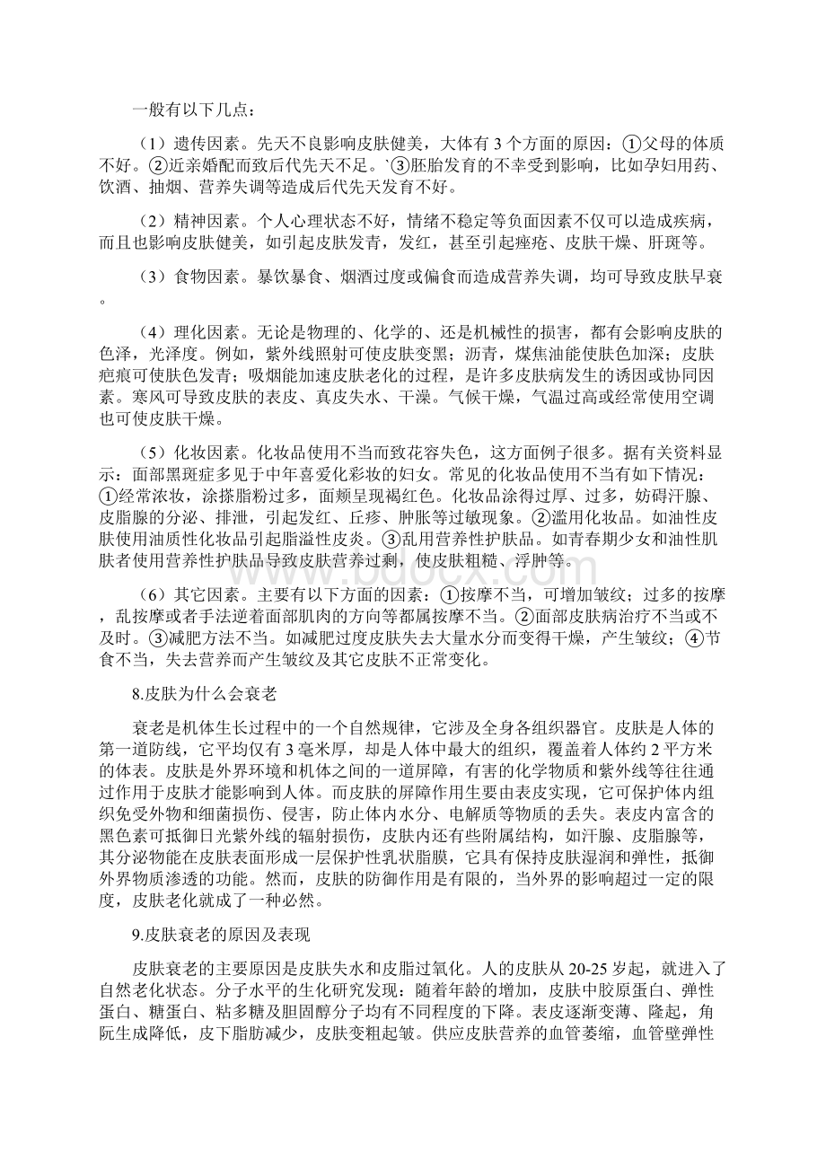 美容基础知识Word格式文档下载.docx_第3页