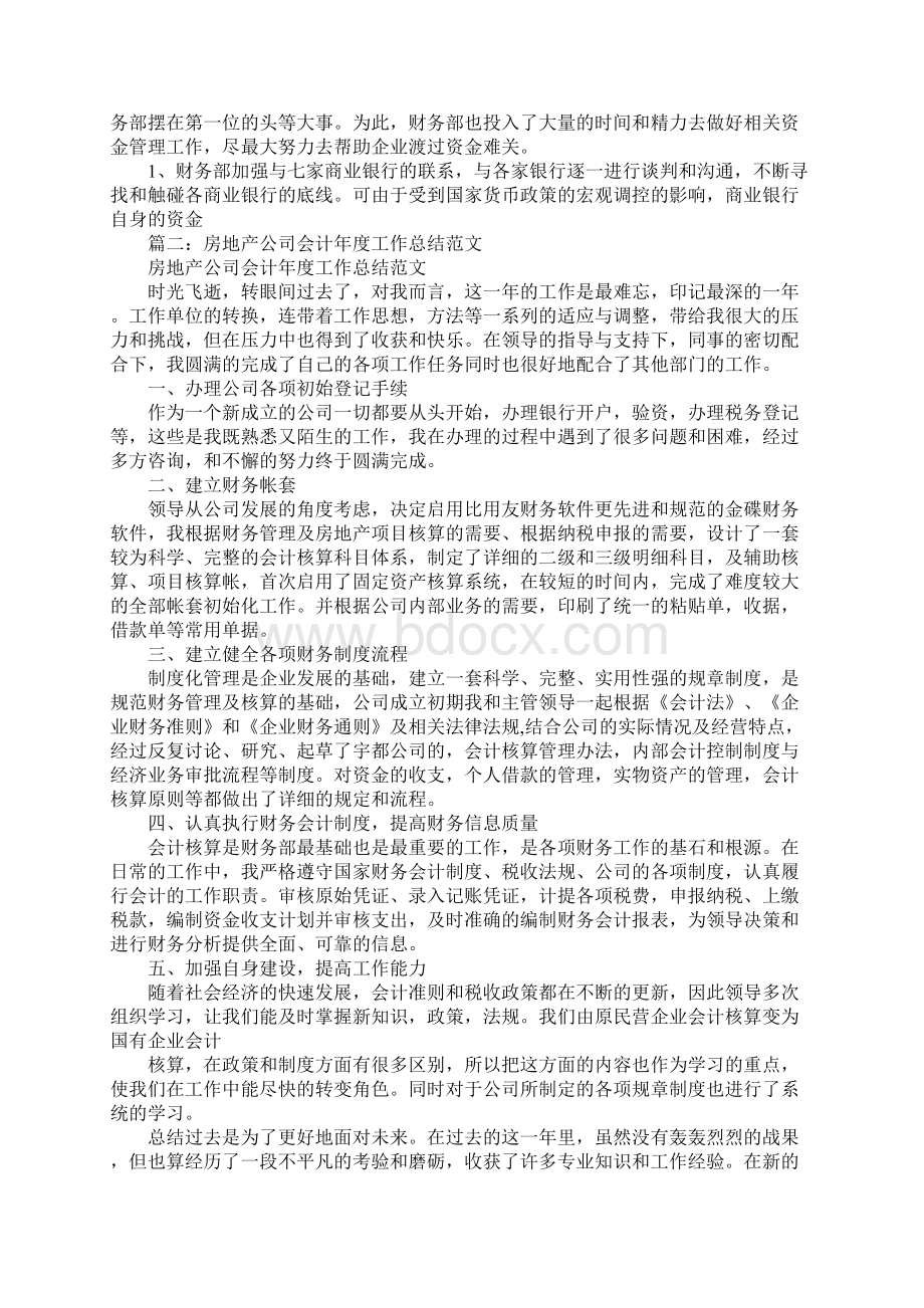 房地产会计工作总结文档格式.docx_第2页