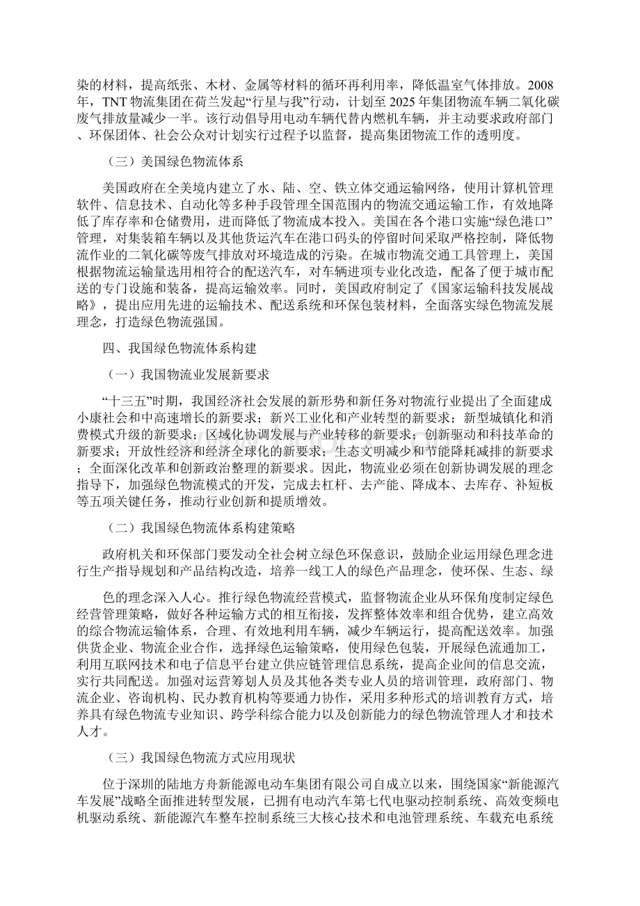 低碳经济背景下现代绿色物流体系构建论文Word文档下载推荐.docx_第3页