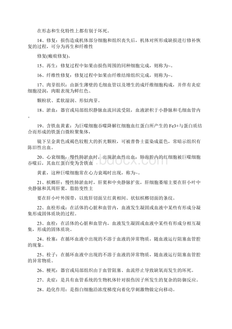 病理学复习提纲教材Word格式.docx_第2页