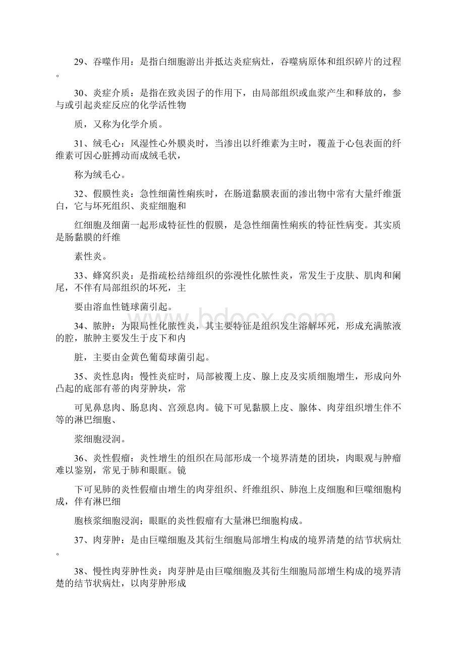 病理学复习提纲教材.docx_第3页