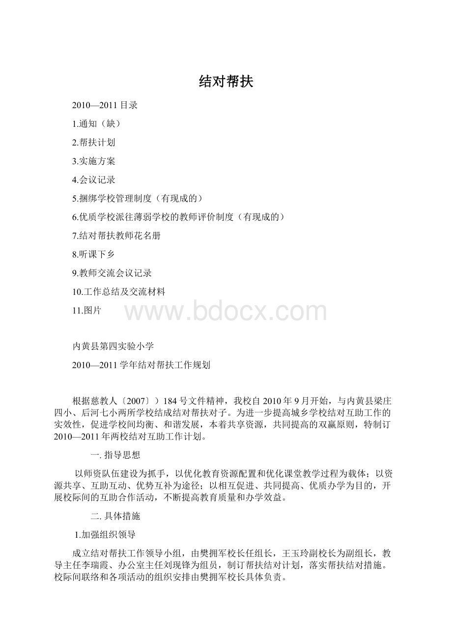 结对帮扶.docx