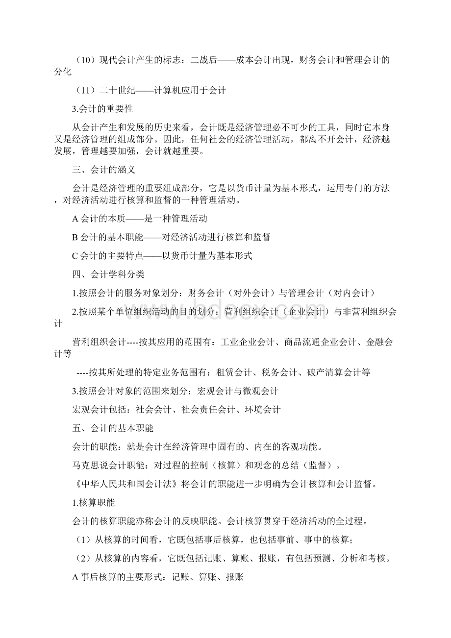 第一章会计概述Word格式.docx_第2页