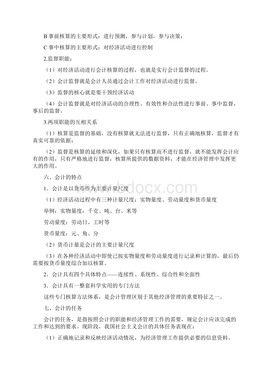 第一章会计概述Word格式.docx_第3页