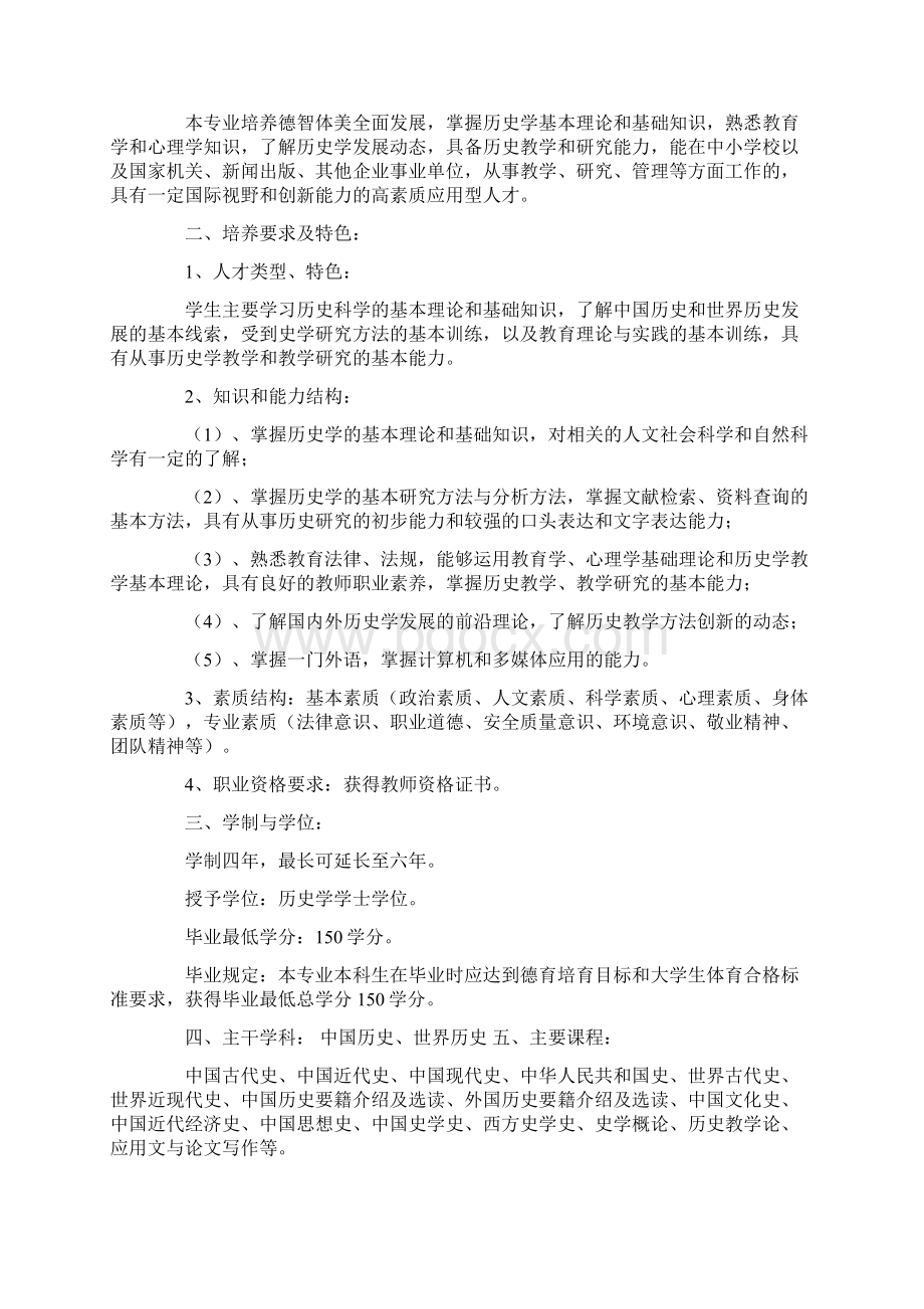 历史学人才培养方案.docx_第3页