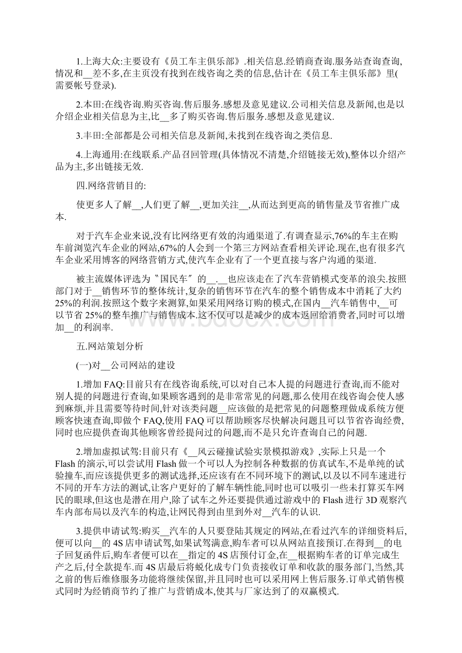 汽车销售营销策划方案精粹5篇.docx_第2页