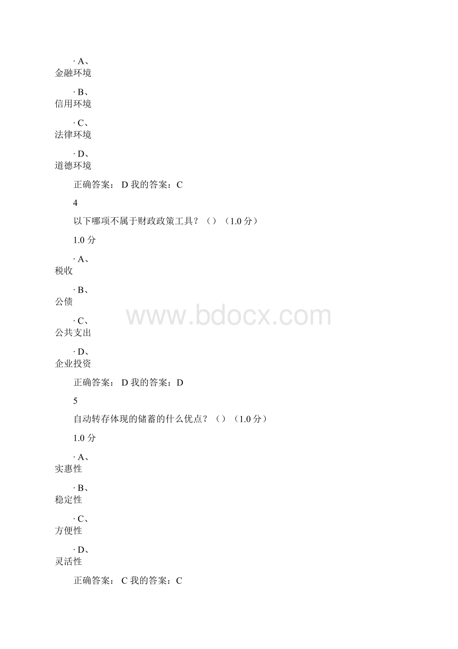 个人理财规划最新答案Word格式.docx_第2页