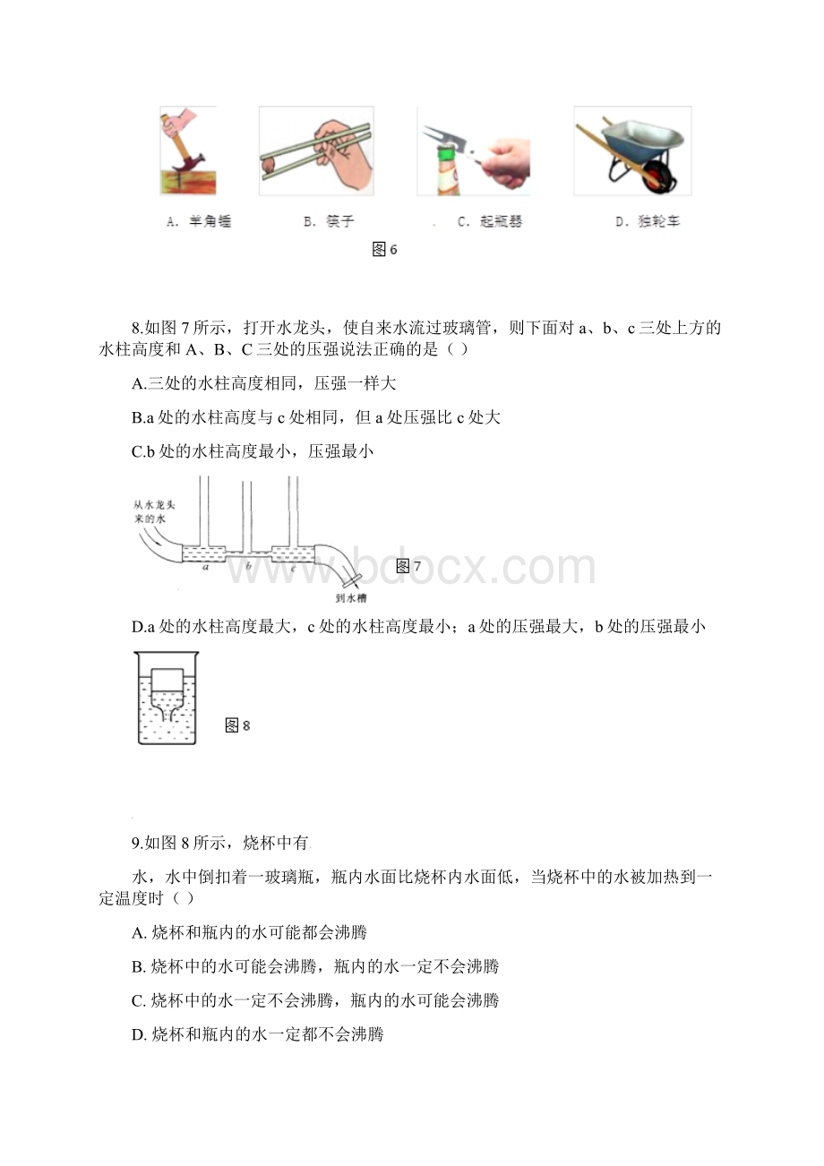 山东省烟台龙口市届九年级物理下学期期中试题新人教版Word文档格式.docx_第3页