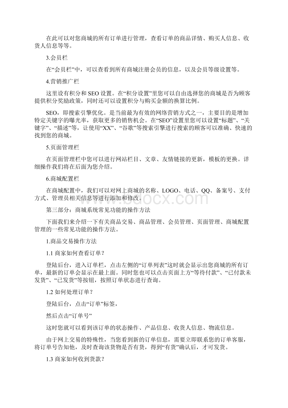 网商操作指导.docx_第3页