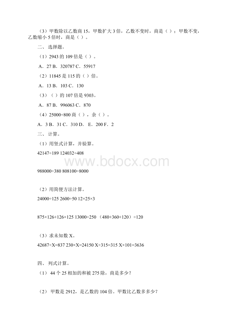 四年级数学除数是三位数的除法测试Word文档下载推荐.docx_第3页