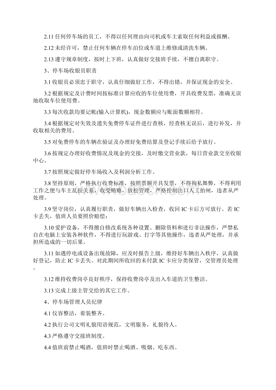 停车场经营管理方案Word格式文档下载.docx_第3页