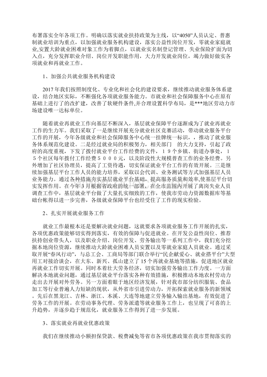 市劳动就业服务管理局工作总结Word文档格式.docx_第2页