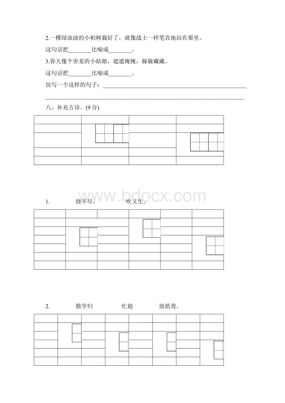 部编版二年级语文下册单元测试题及答案全套.docx_第3页