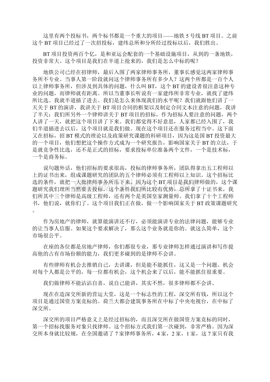 朱树英谈律师演讲.docx_第2页