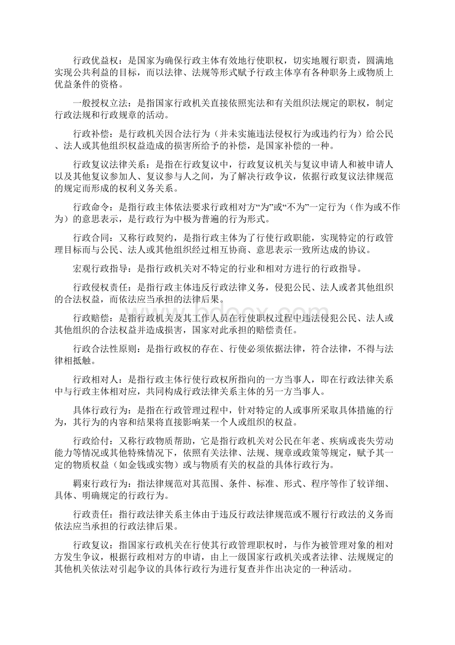 行政法学自考复习资料.docx_第2页