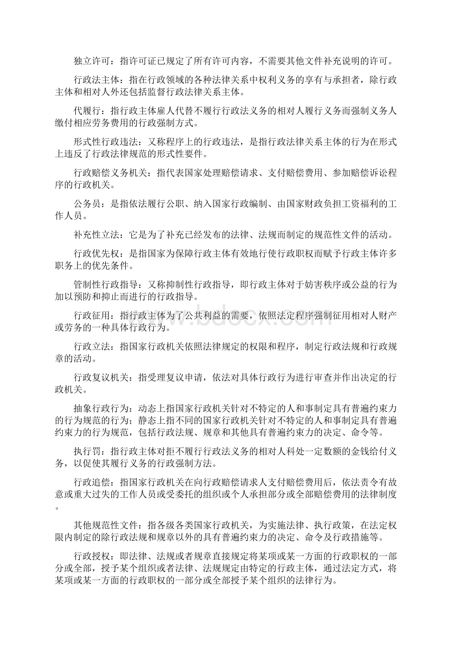 行政法学自考复习资料.docx_第3页