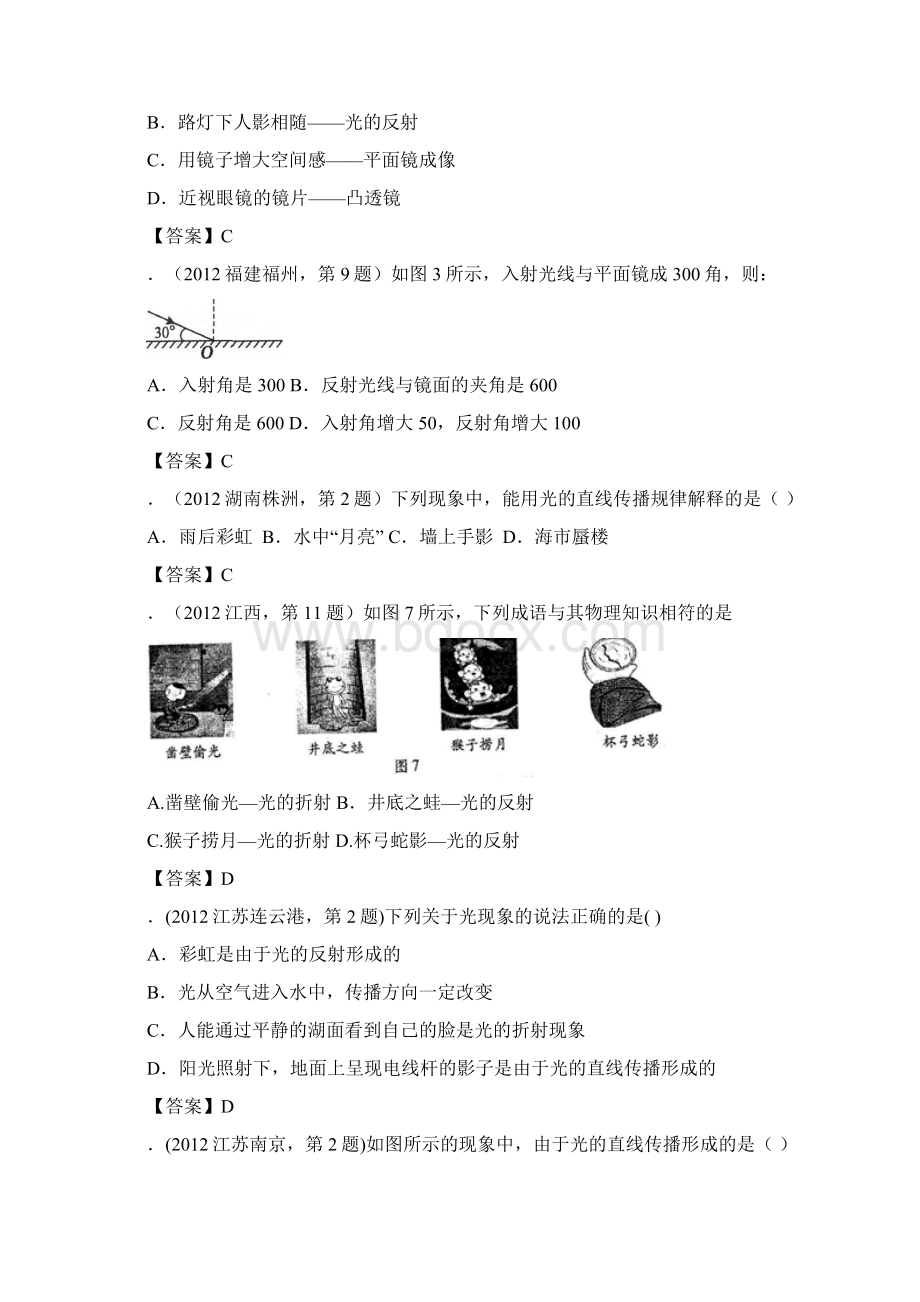 中考物理分类收集整理考点02光的传播光的反射平面镜成像.docx_第2页