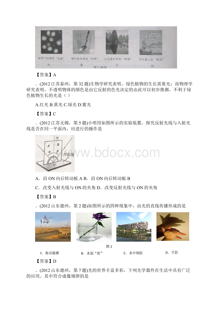 中考物理分类收集整理考点02光的传播光的反射平面镜成像.docx_第3页