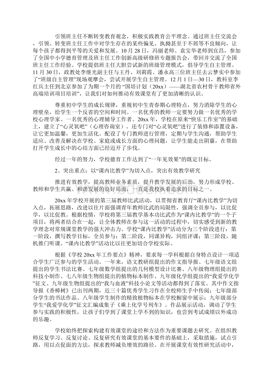 教代会工作报告范文.docx_第2页