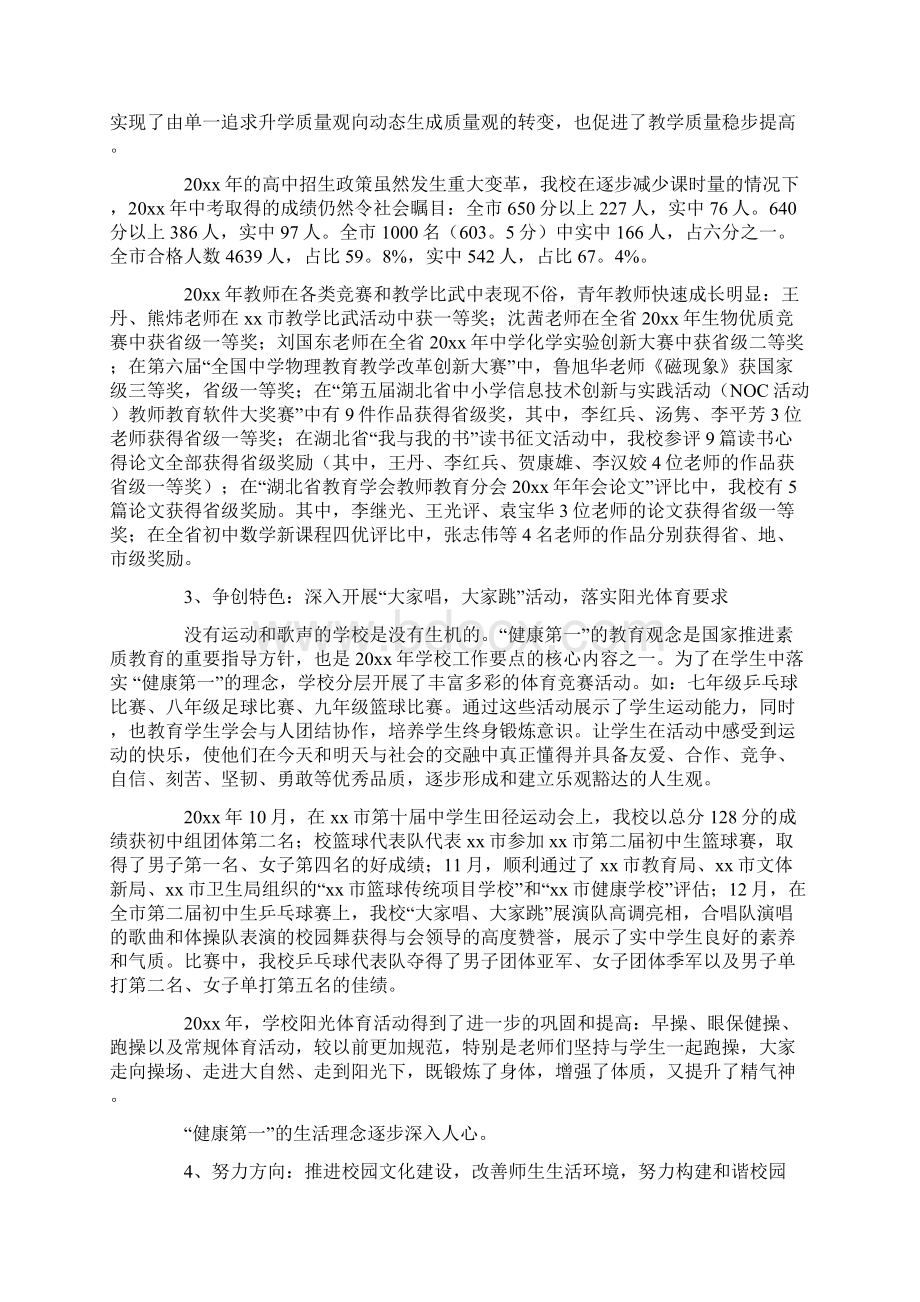 教代会工作报告范文.docx_第3页