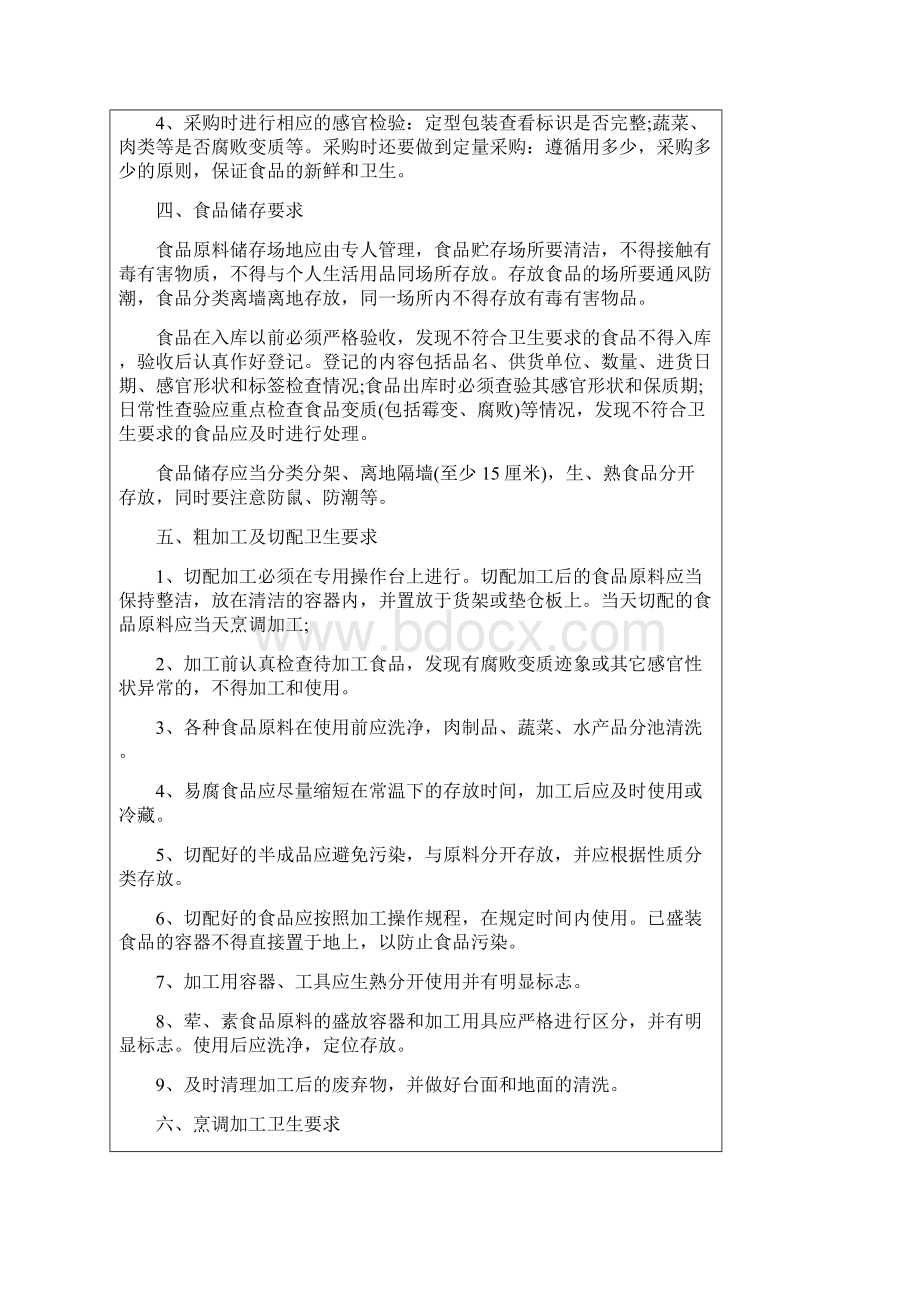 学校食堂工作会议记录.docx_第2页