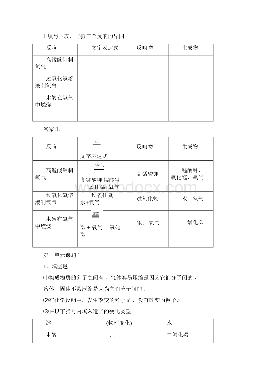 九年级化学上册练习题及答案DOC文档格式.docx_第2页