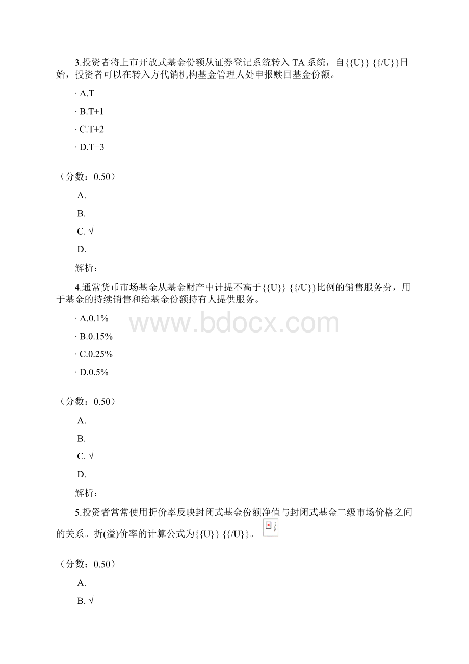 证券从业资格基金的募集交易与登记二.docx_第2页